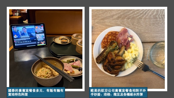 中正機場國泰貴賓室餐食