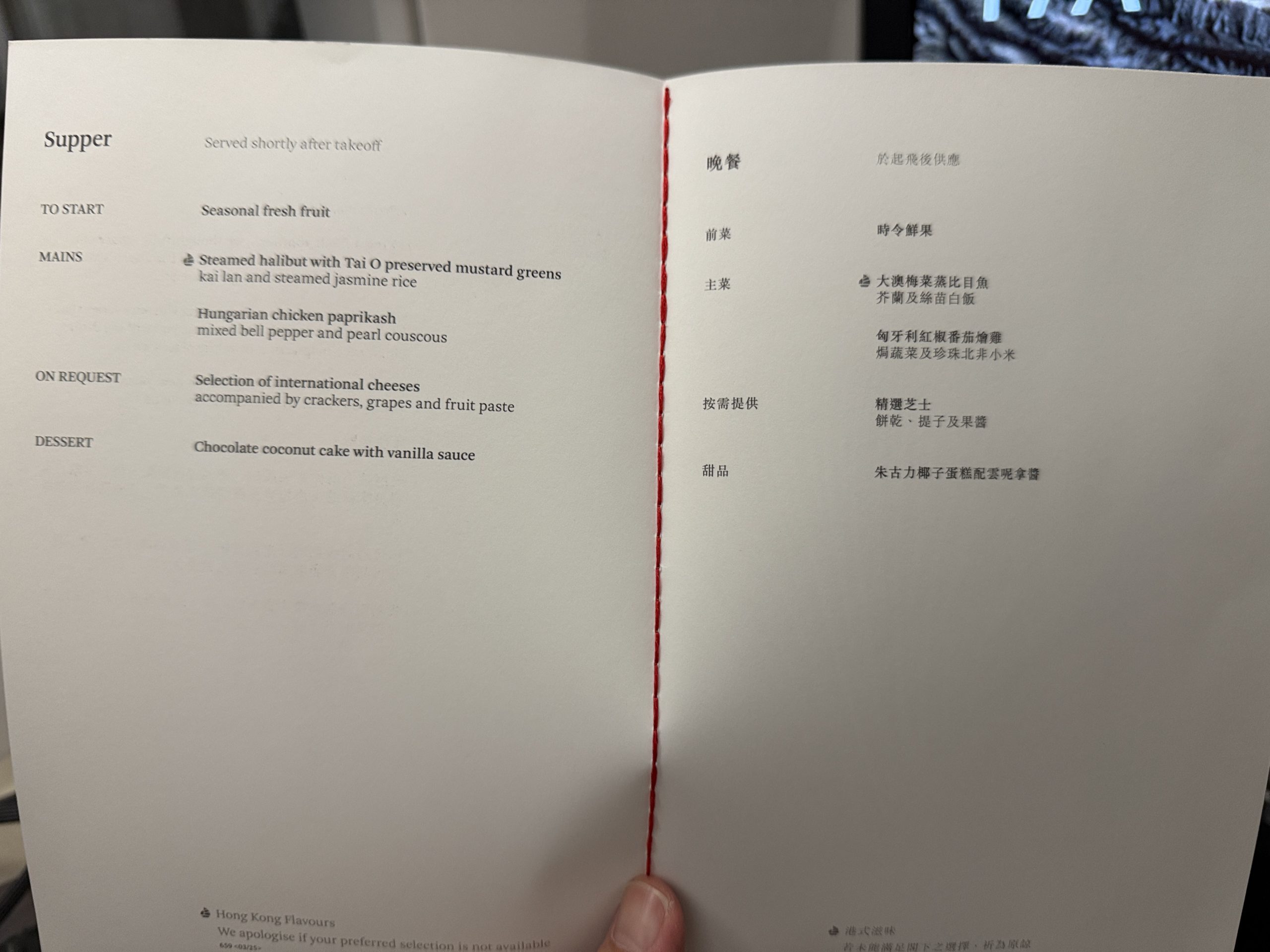國泰深夜航班菜單